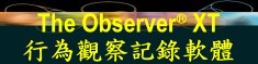 系統、影像、軌跡、訊號、觀察大整合